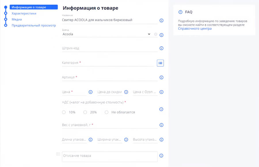 Как начать продавать на Озоне: самое полное руководство
