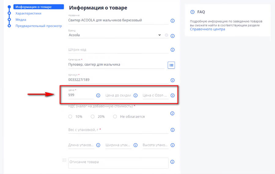 Как начать продавать на Озоне: самое полное руководство