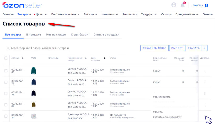 Как начать продавать на Озоне: самое полное руководство