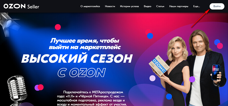 Как начать продавать на Озоне: самое полное руководство