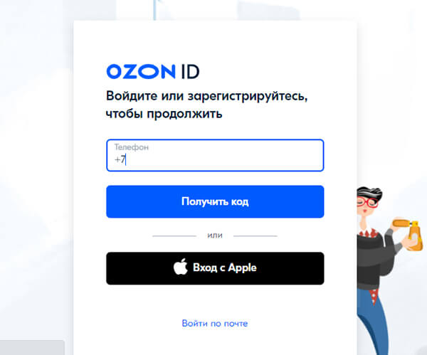 Как начать продавать на Озоне: самое полное руководство