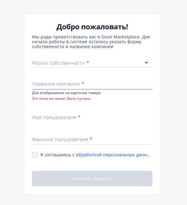 Как начать продавать на Озоне: самое полное руководство