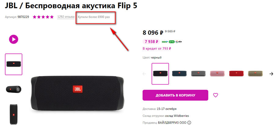 Что продавать на Wildberries — самые продаваемые товары и как их находить