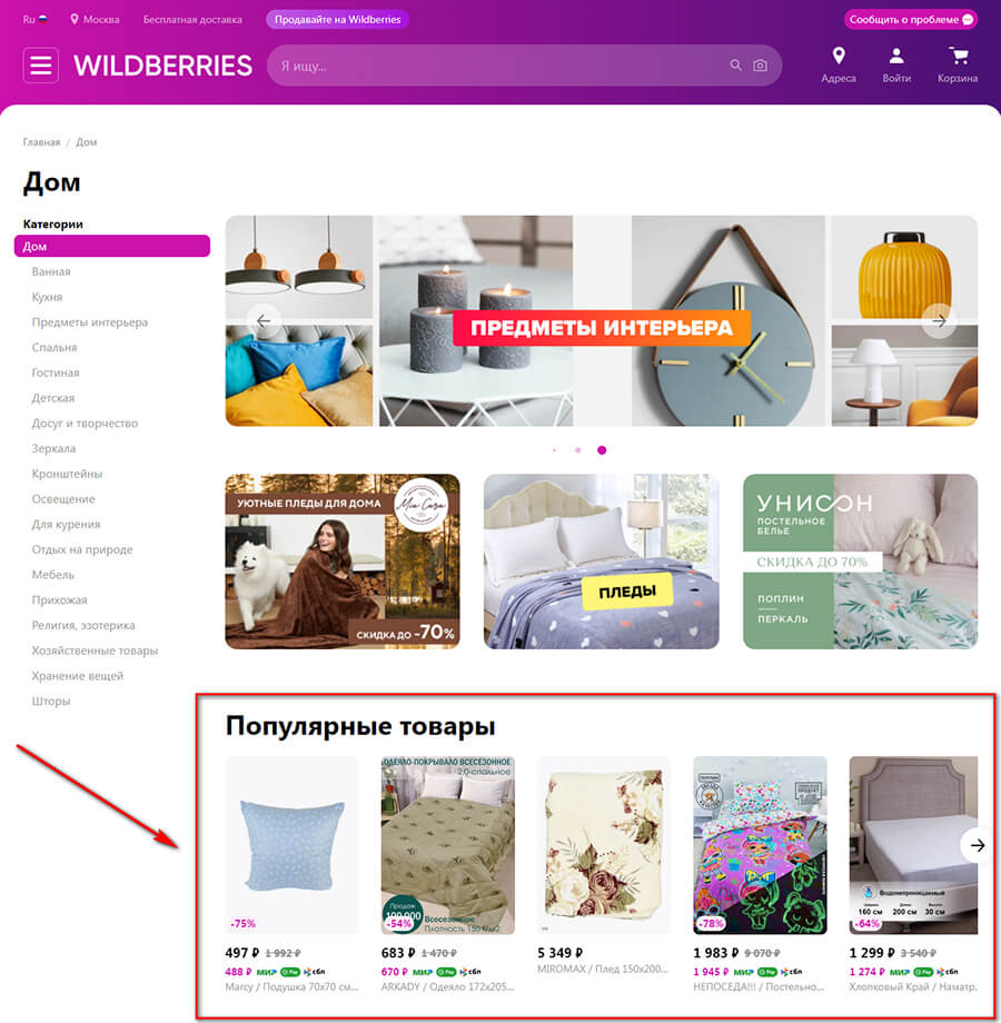 Что продавать на Wildberries — самые продаваемые товары и как их находить