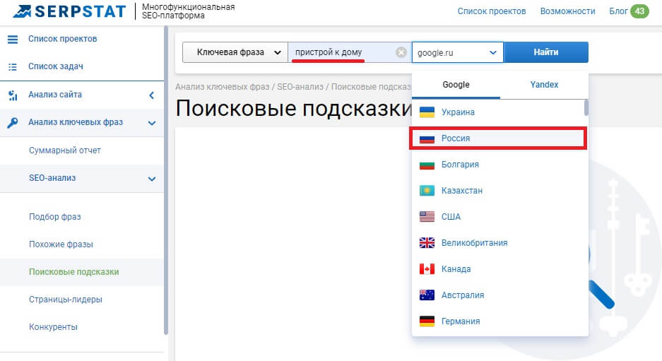 Поисковые подсказки Яндекс и Google: сбор, анализ и продвижение