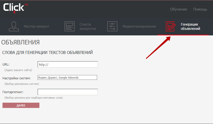 Конструктор объявлений для Яндекс.Директ и Google AdWords (Ads)