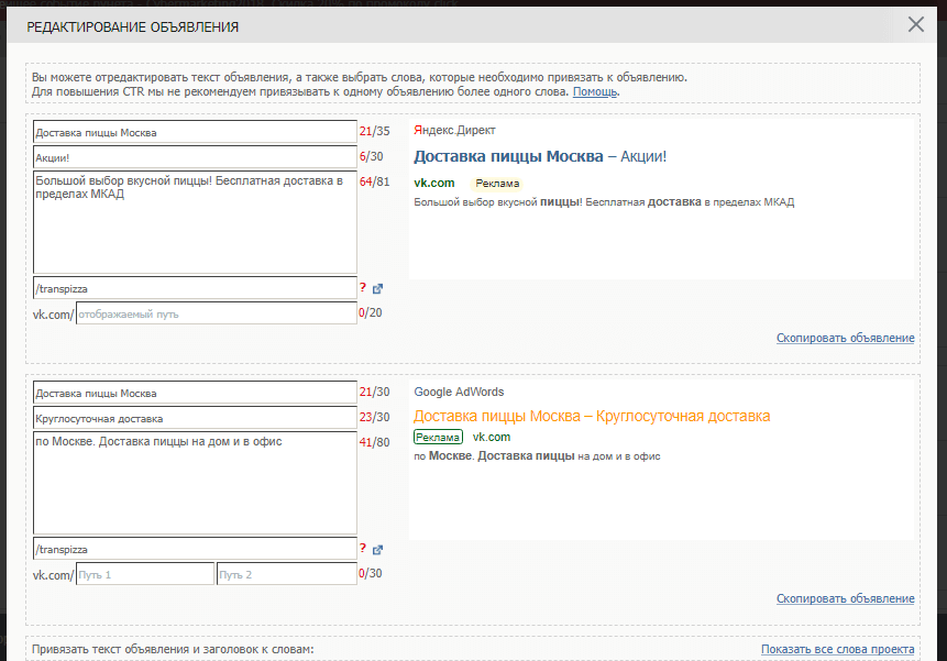 Конструктор объявлений для Яндекс.Директ и Google AdWords (Ads)