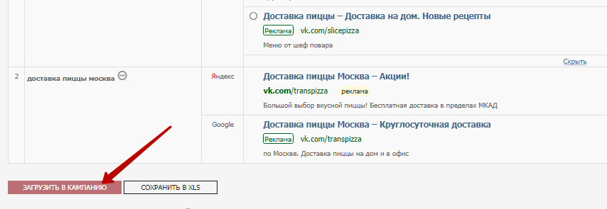 Конструктор объявлений для Яндекс.Директ и Google AdWords (Ads)