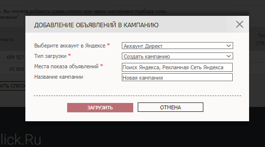Конструктор объявлений для Яндекс.Директ и Google AdWords (Ads)