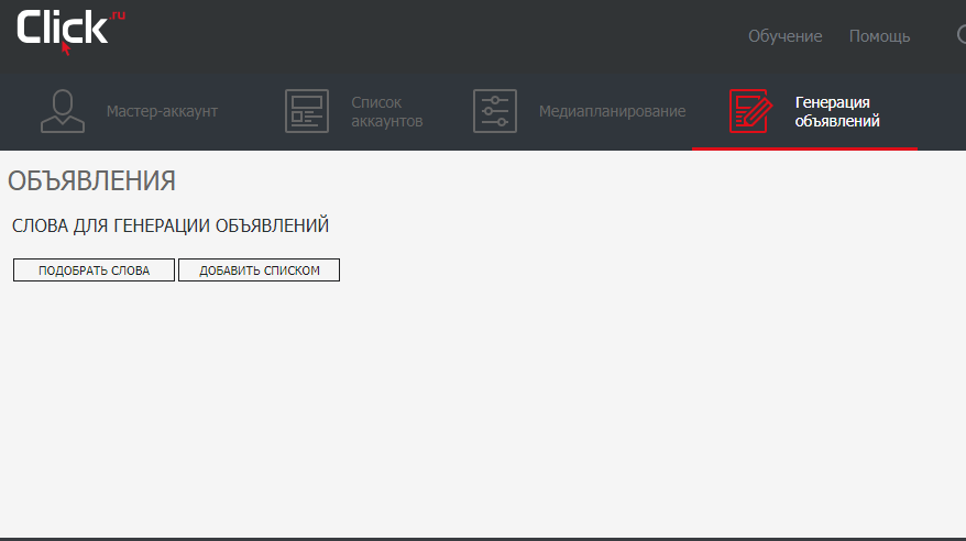 Конструктор объявлений для Яндекс.Директ и Google AdWords (Ads)
