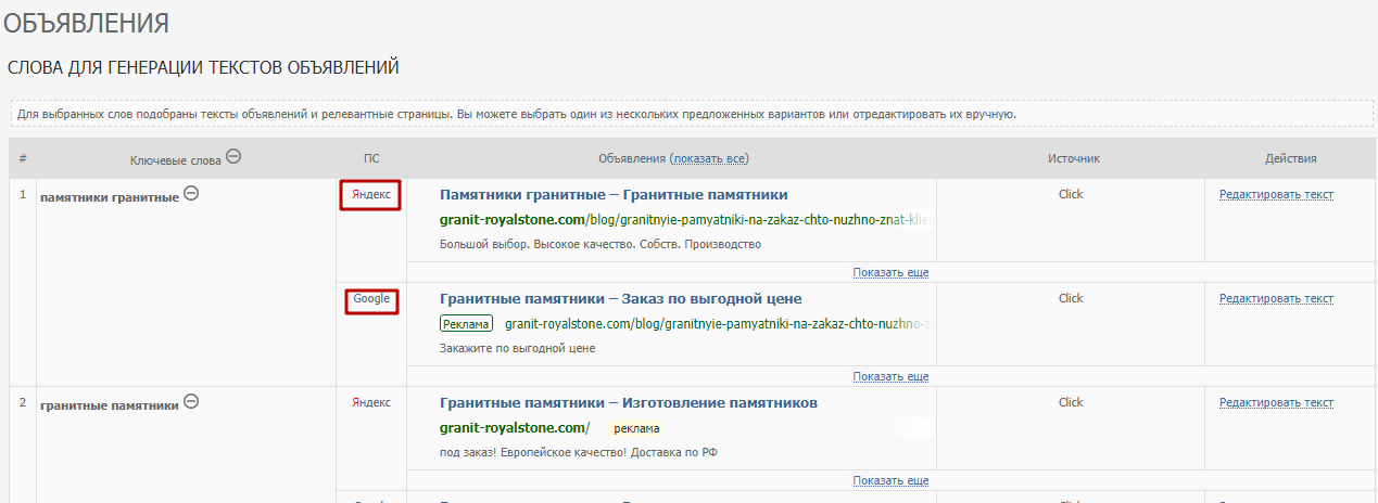 Конструктор объявлений для Яндекс.Директ и Google AdWords (Ads)