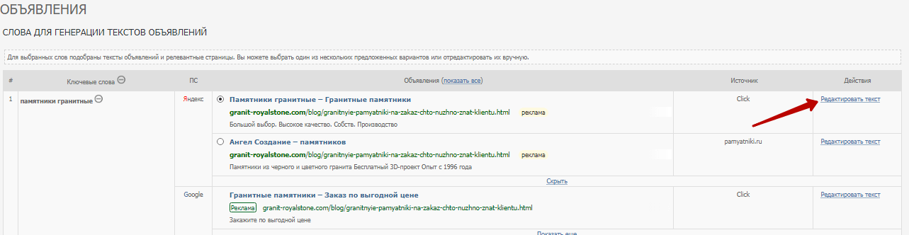 Конструктор объявлений для Яндекс.Директ и Google AdWords (Ads)