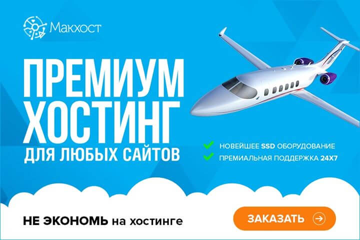 ТОП-10 лучших хостингов для сайта