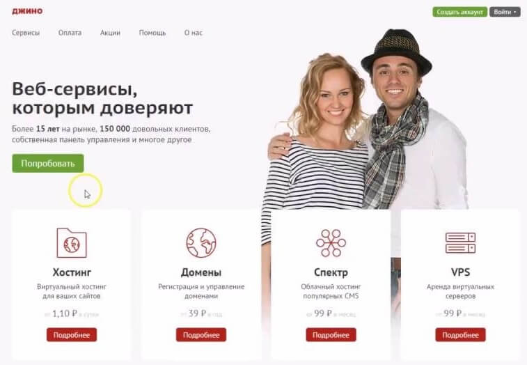 ТОП-10 лучших хостингов для сайта
