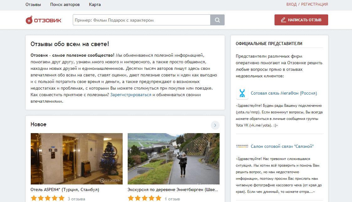 PR в сети интернет: технологии и методы современного пиара