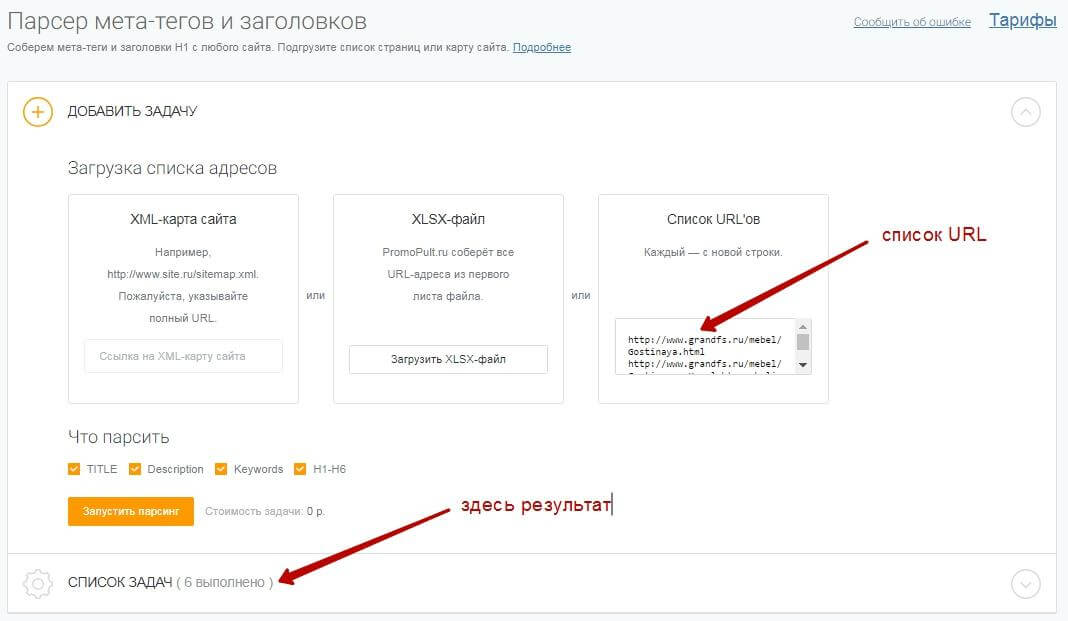 Как собрать коммерческую семантику конкурентов: мини-гайд для интернет-магазинов