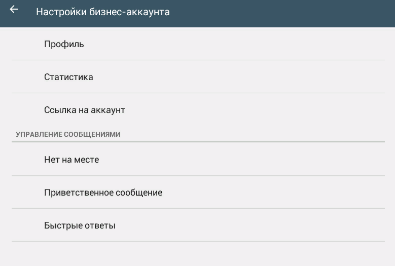 WhatsApp Business: что такое бизнес-аккаунт в Ватсап и как его сделать