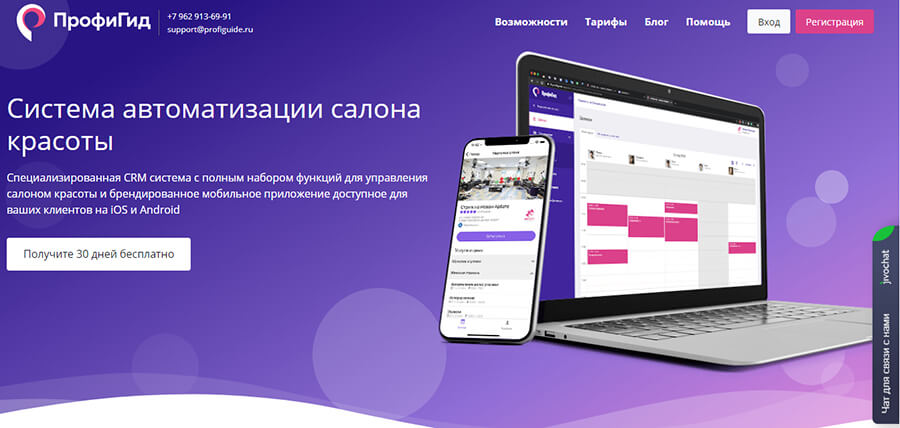 ТОП-10 CRM-систем для салонов красоты: обзор и сравнение