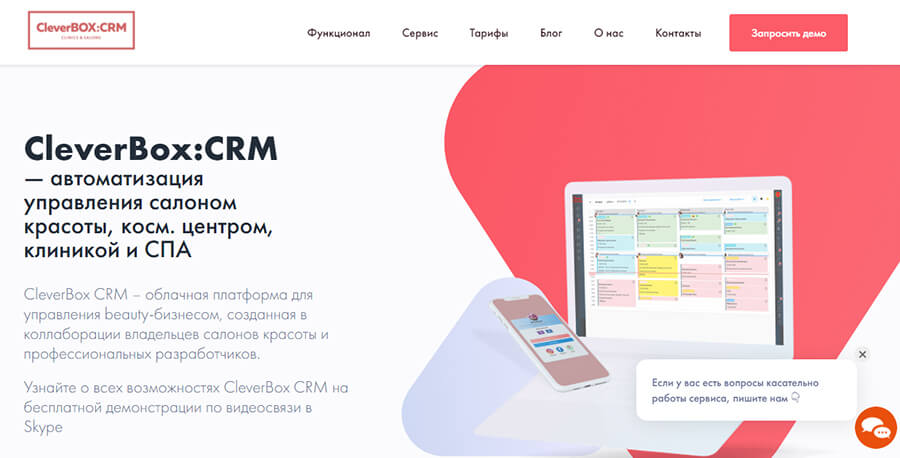 ТОП-10 CRM-систем для салонов красоты: обзор и сравнение