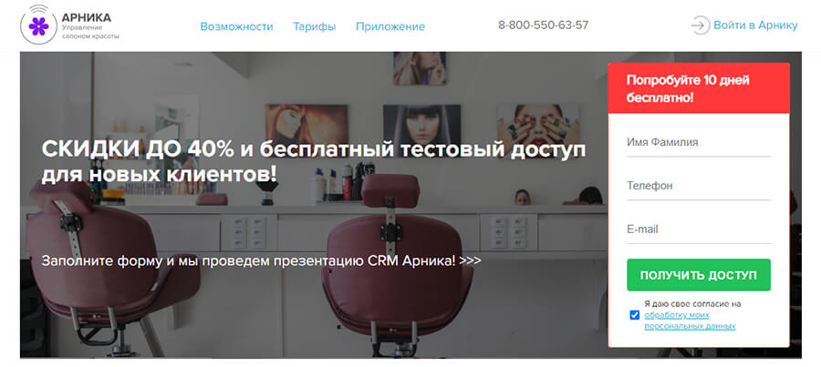 ТОП-10 CRM-систем для салонов красоты: обзор и сравнение