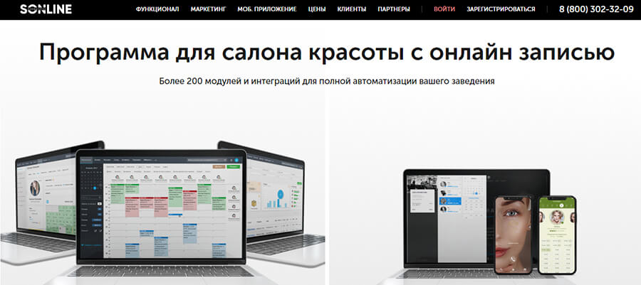 ТОП-10 CRM-систем для салонов красоты: обзор и сравнение