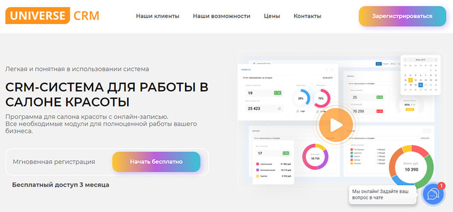ТОП-10 CRM-систем для салонов красоты: обзор и сравнение