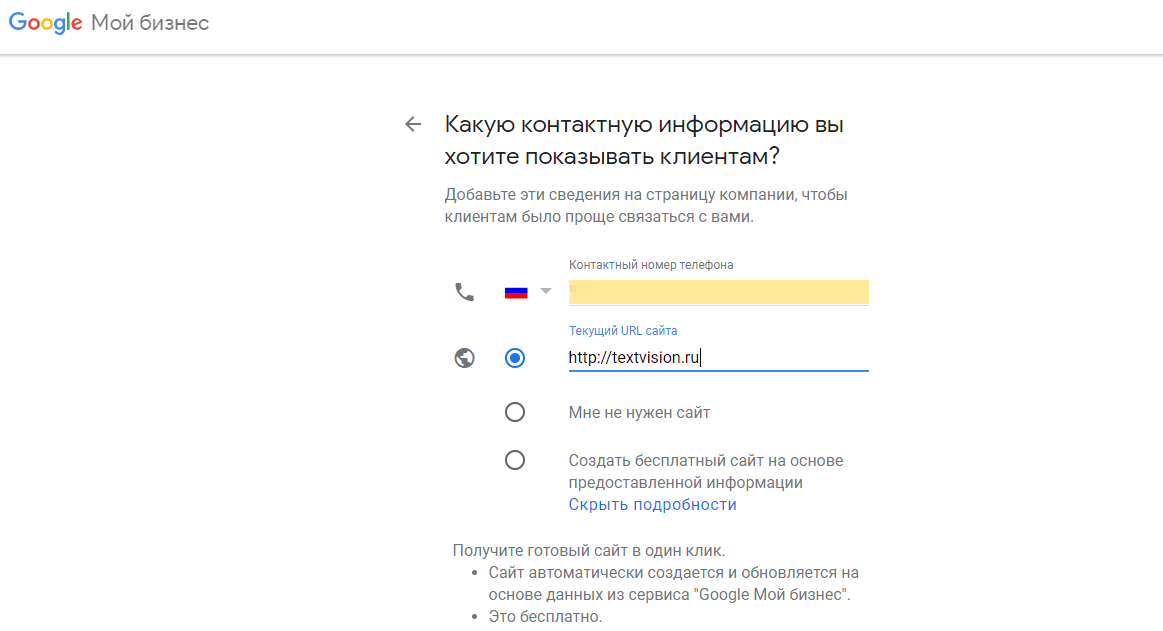 Google Мой Бизнес: как добавить компанию, подтвердить телефон и адрес