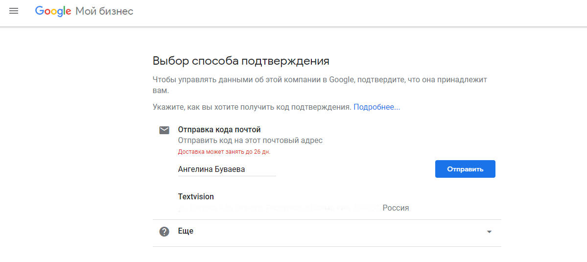 Google Мой Бизнес: как добавить компанию, подтвердить телефон и адрес