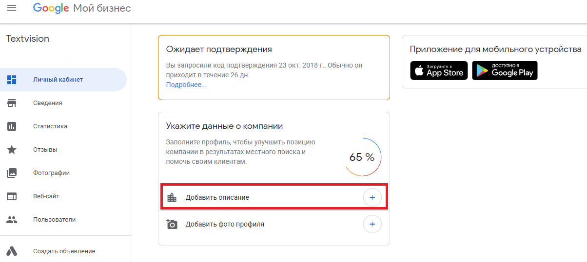 Google Мой Бизнес: как добавить компанию, подтвердить телефон и адрес