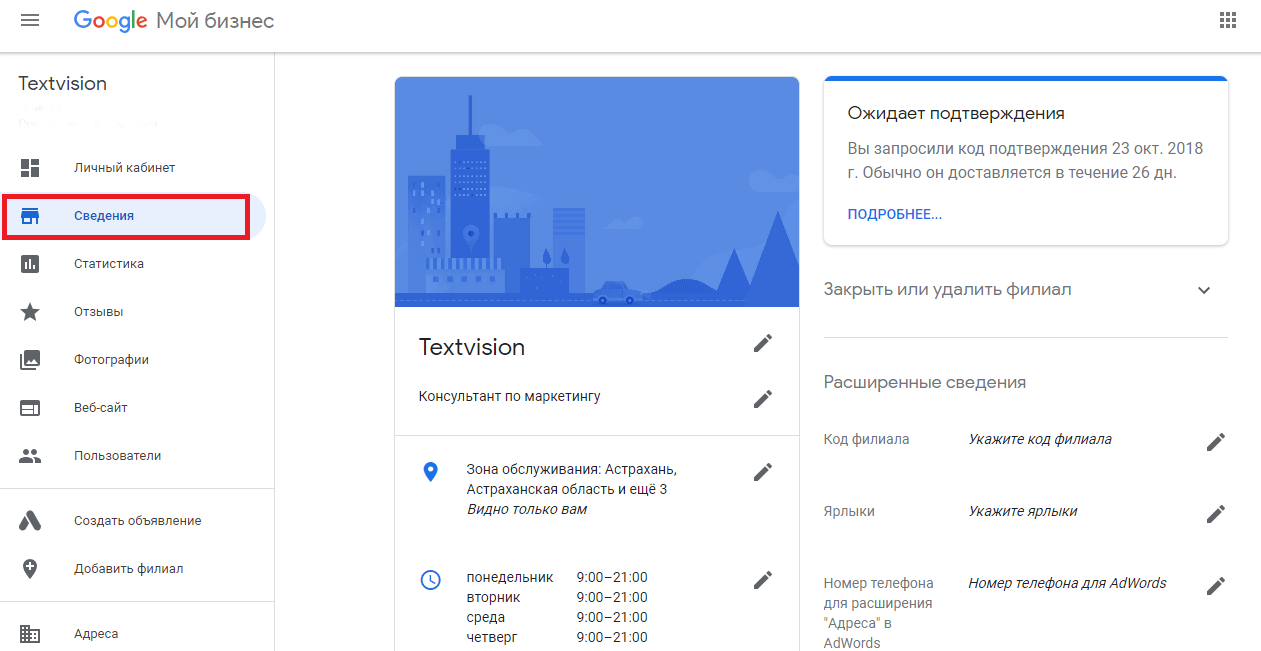 Google Мой Бизнес: как добавить компанию, подтвердить телефон и адрес