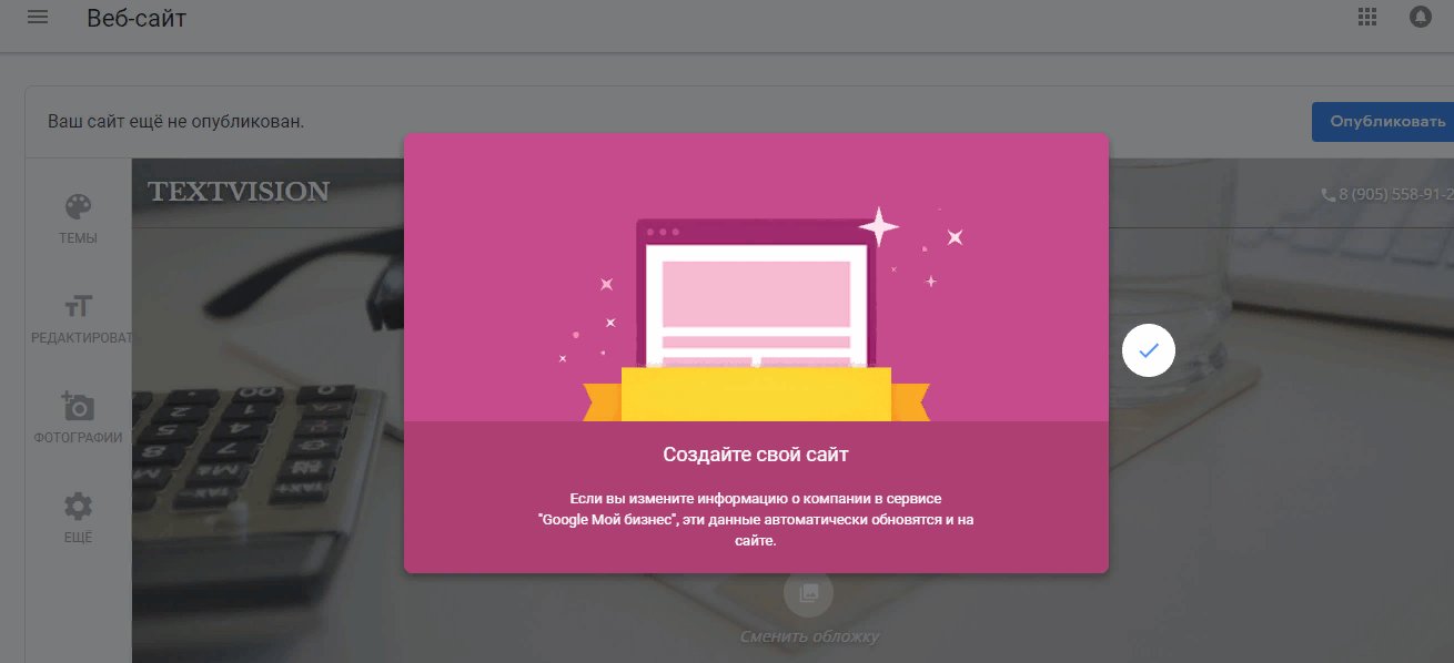 Google Мой Бизнес: как добавить компанию, подтвердить телефон и адрес