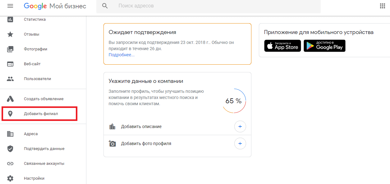 Google Мой Бизнес: как добавить компанию, подтвердить телефон и адрес