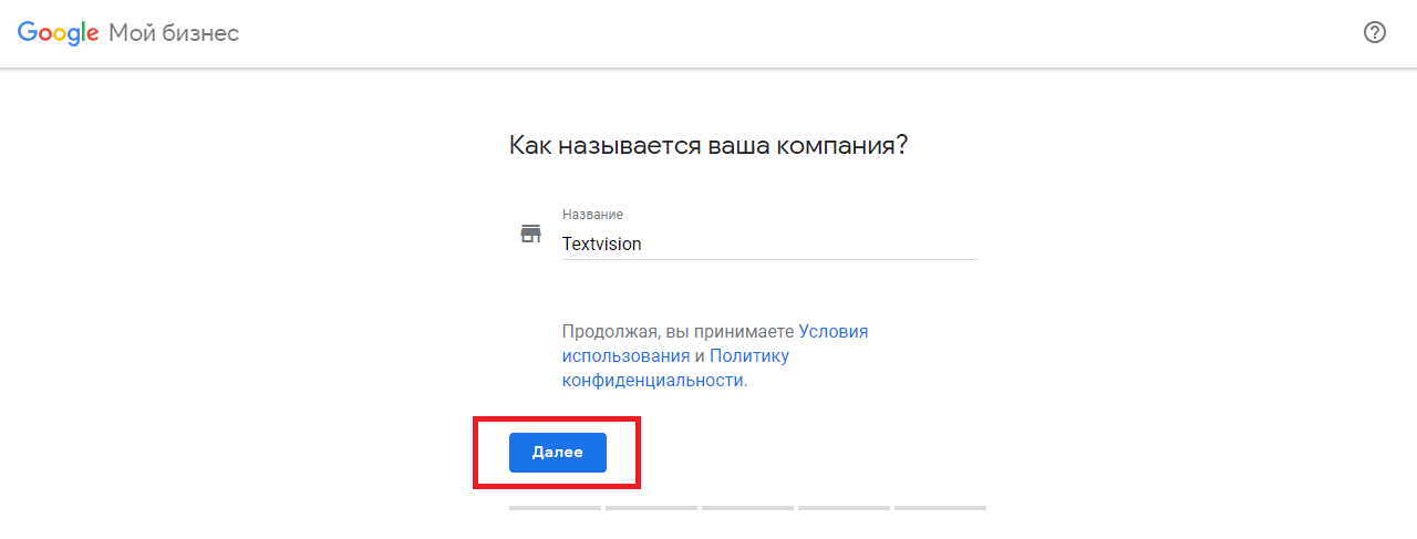 Google Мой Бизнес: как добавить компанию, подтвердить телефон и адрес