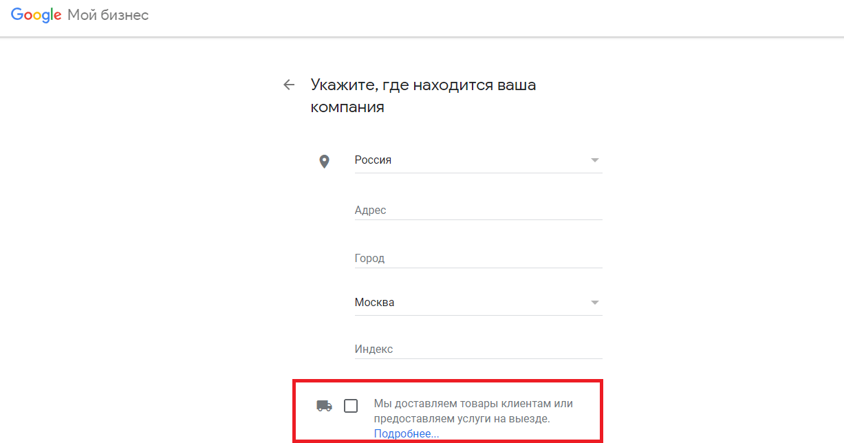 Google Мой Бизнес: как добавить компанию, подтвердить телефон и адрес
