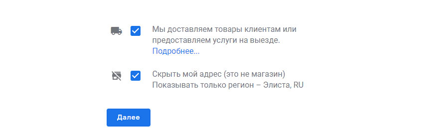 Google Мой Бизнес: как добавить компанию, подтвердить телефон и адрес