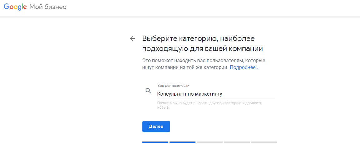 Google Мой Бизнес: как добавить компанию, подтвердить телефон и адрес