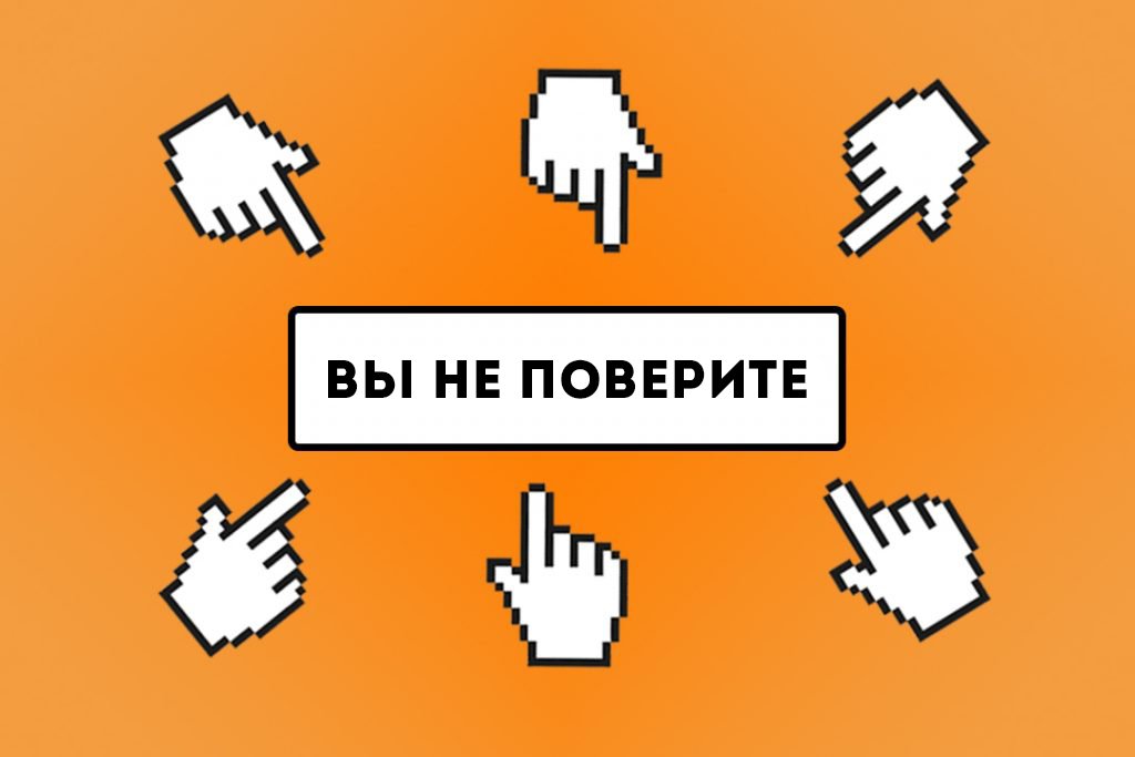 Кликбейт — что это? +Примеры, как сделать мегазаголовок