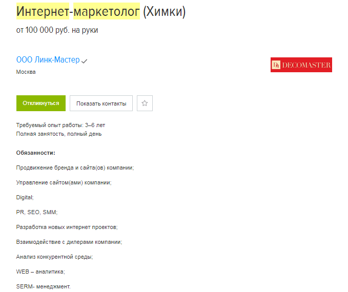 Профессия интернет-маркетолог: обязанности, требования, зарплата