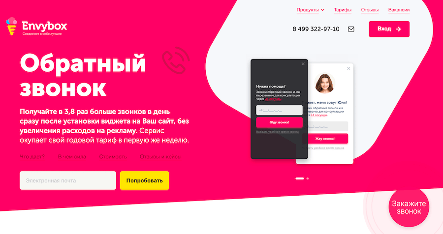 ТОП-10 сервисов обратного звонка с сайта: выбираем Callback-виджет