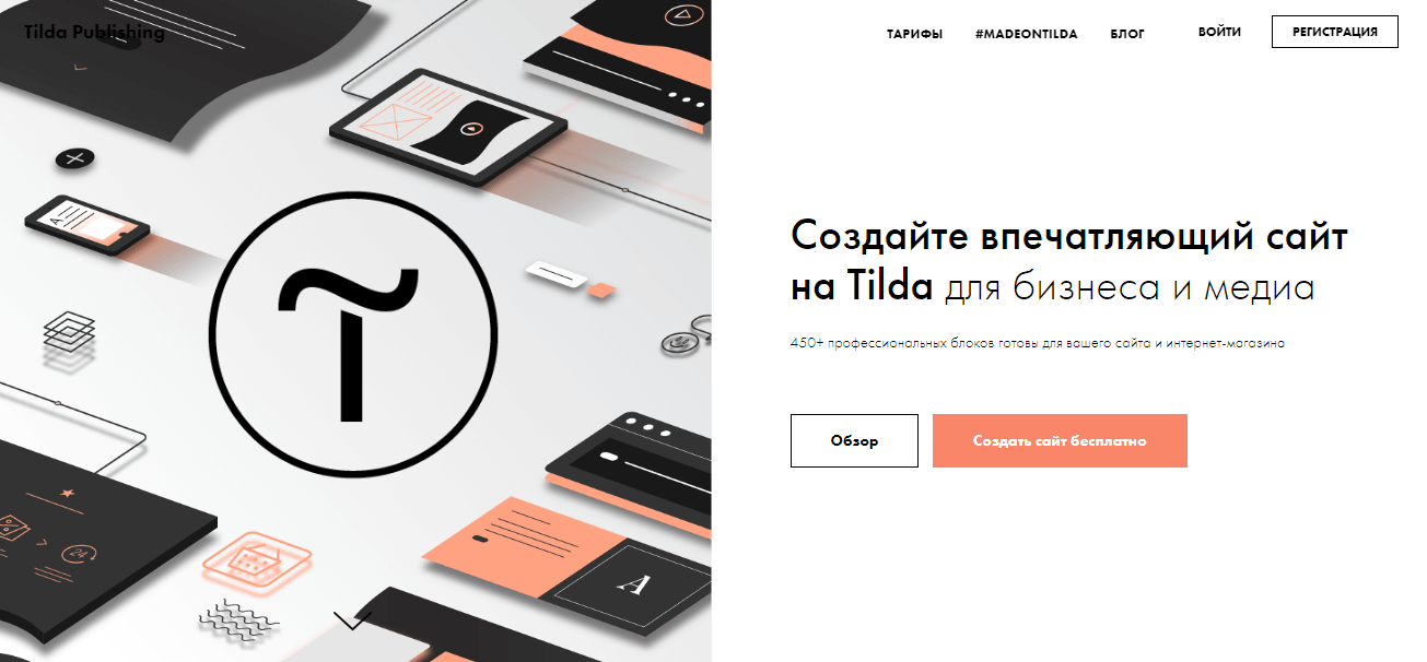 ТОП-10 конструкторов лендингов: обзор лучших решений