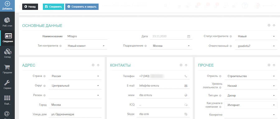 Обзор сервиса РосБизнесСофт CRM: возможности, плюсы и минусы, как использовать