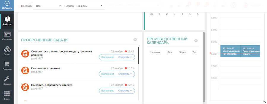 Обзор сервиса РосБизнесСофт CRM: возможности, плюсы и минусы, как использовать