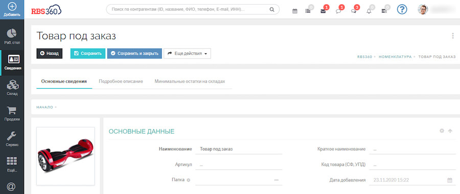 Обзор сервиса РосБизнесСофт CRM: возможности, плюсы и минусы, как использовать