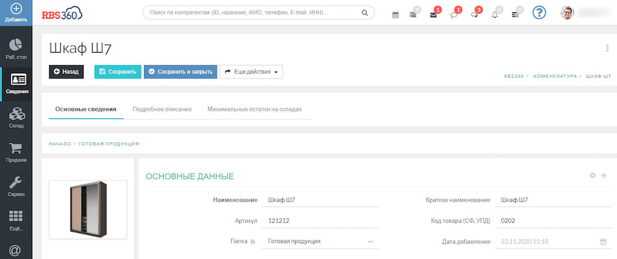 Обзор сервиса РосБизнесСофт CRM: возможности, плюсы и минусы, как использовать
