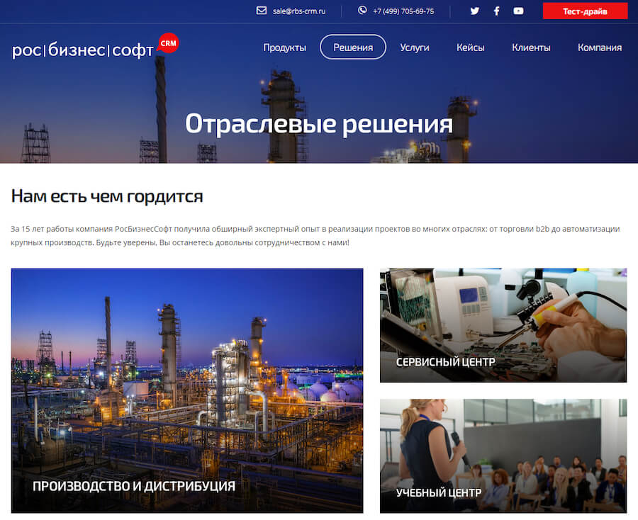Обзор сервиса РосБизнесСофт CRM: возможности, плюсы и минусы, как использовать