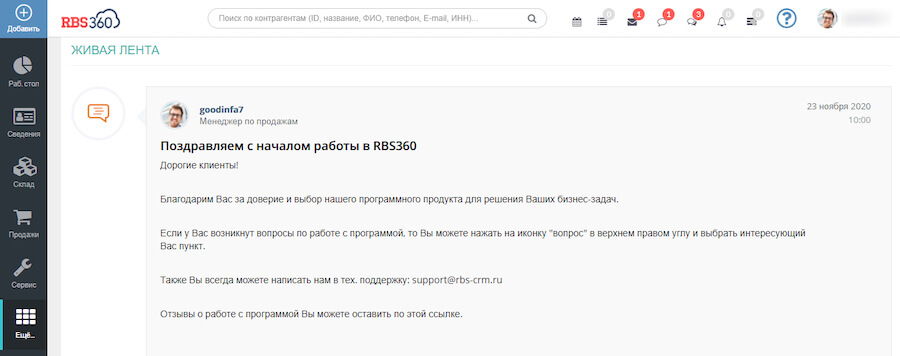 Обзор сервиса РосБизнесСофт CRM: возможности, плюсы и минусы, как использовать