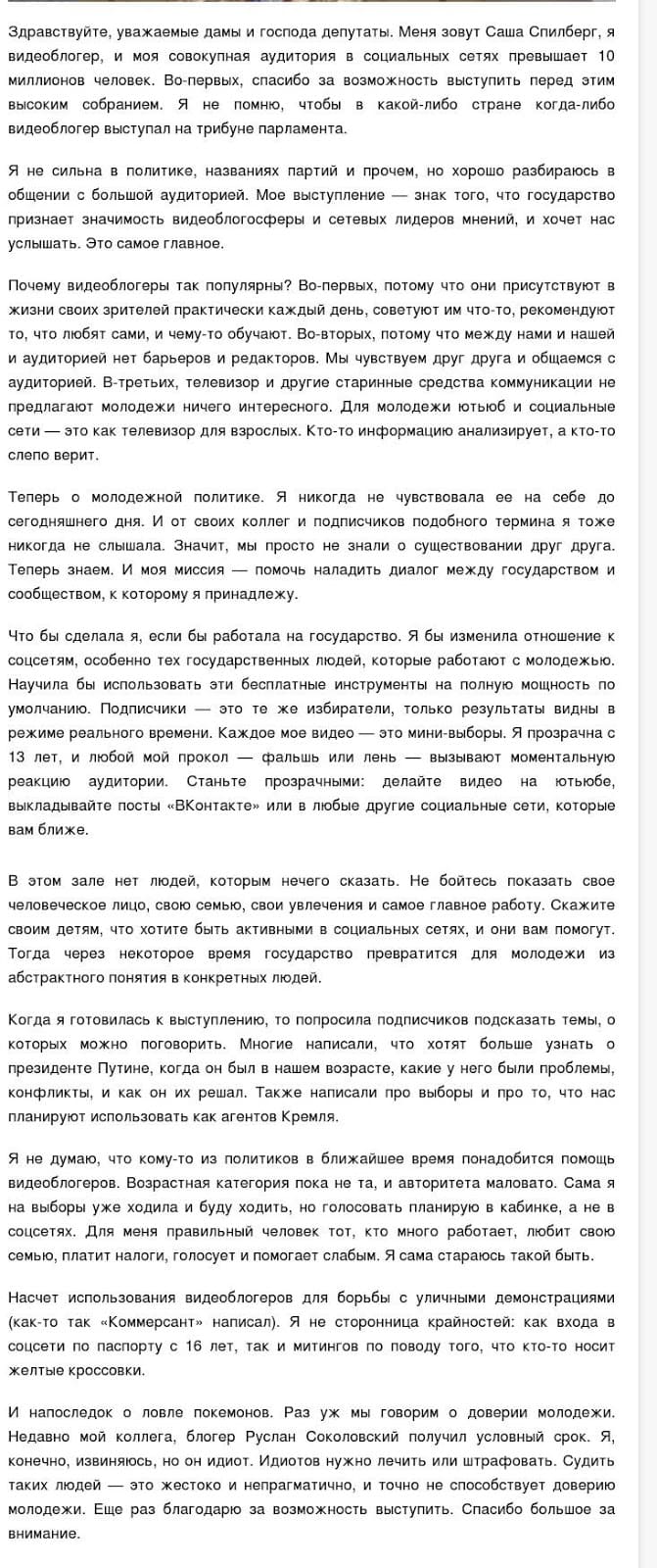 Что такое спичрайтинг или как составить текст публичного выступления