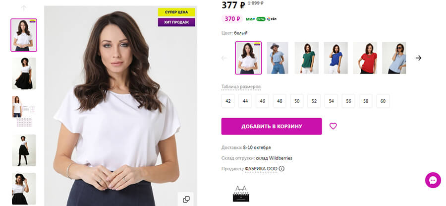 Как продавать на Wildberries: самое полное руководство