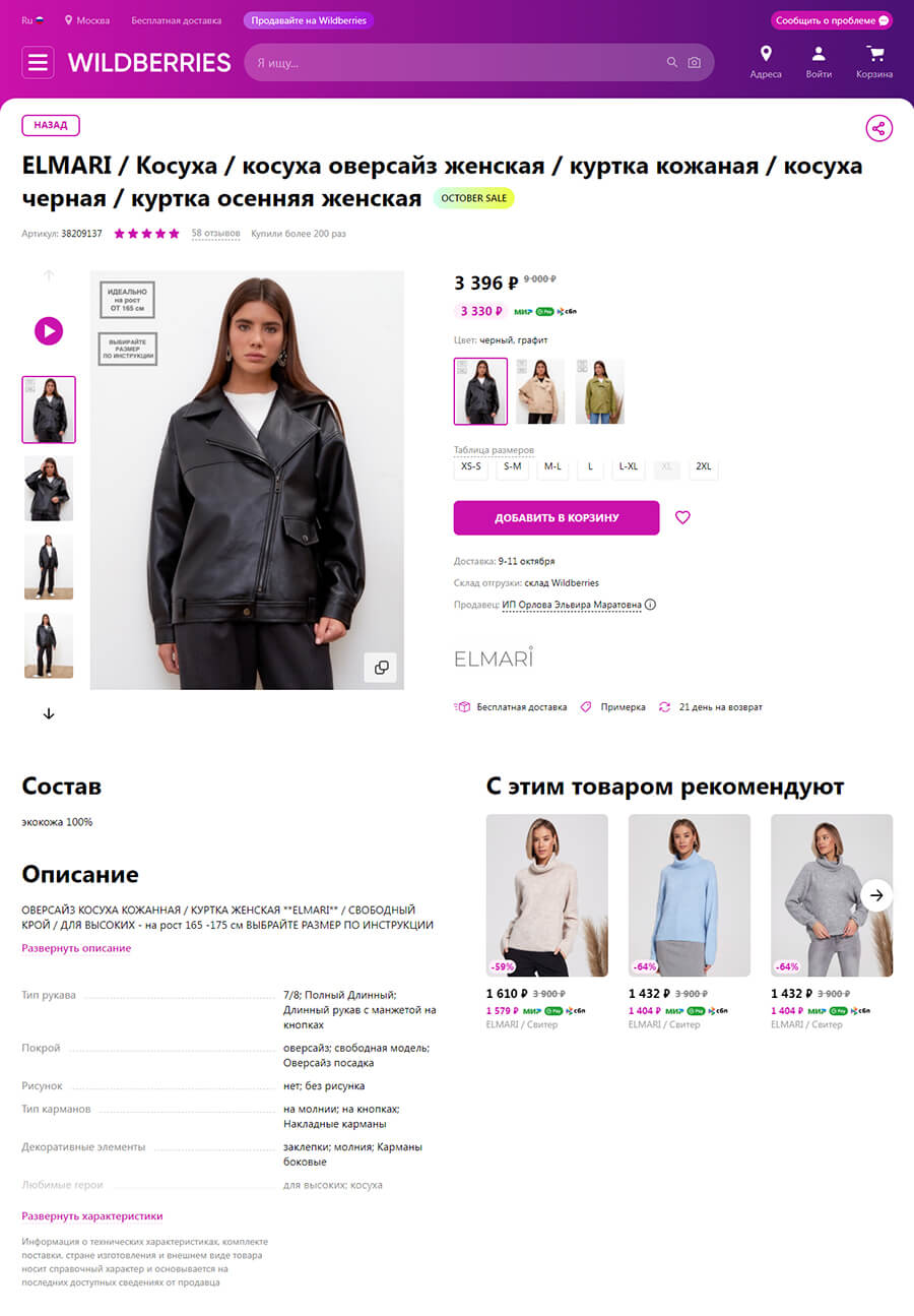 Как продавать на Wildberries: самое полное руководство