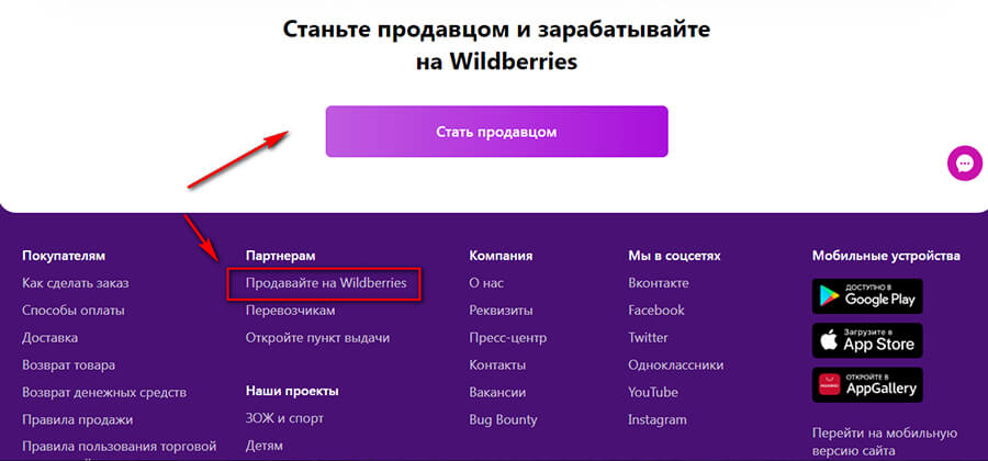 Как продавать на Wildberries: самое полное руководство